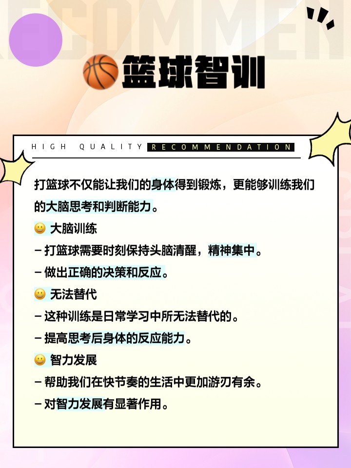 信息化工具如何提升篮球运动员的比赛表现_1